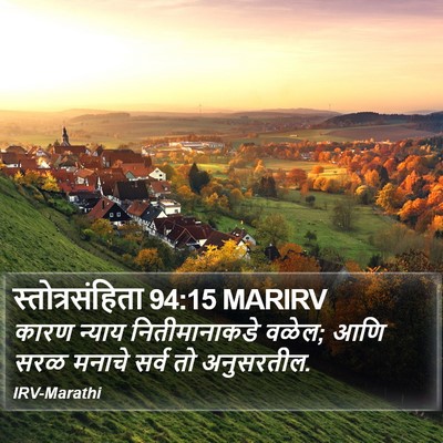स्तोत्रसंहिता 94:15 MARIRV Bible Verse Image