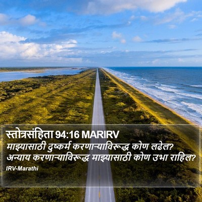 स्तोत्रसंहिता 94:16 MARIRV Bible Verse Image