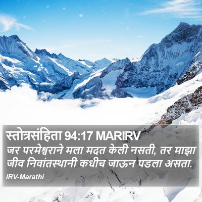 स्तोत्रसंहिता 94:17 MARIRV Bible Verse Image
