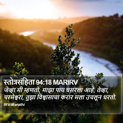 स्तोत्रसंहिता 94:18 MARIRV Bible Verse Image