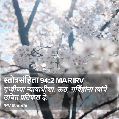 स्तोत्रसंहिता 94:2 MARIRV Bible Verse Image
