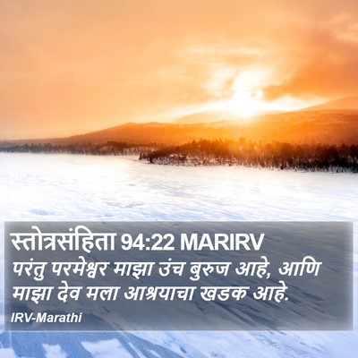 स्तोत्रसंहिता 94:22 MARIRV Bible Verse Image