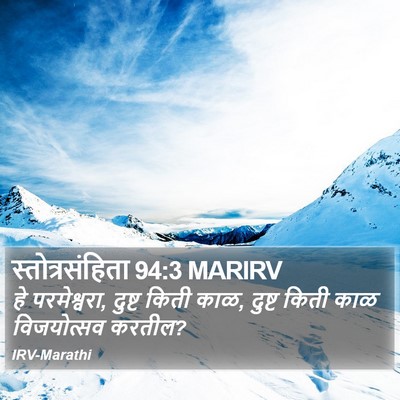 स्तोत्रसंहिता 94:3 MARIRV Bible Verse Image