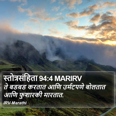 स्तोत्रसंहिता 94:4 MARIRV Bible Verse Image