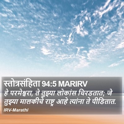 स्तोत्रसंहिता 94:5 MARIRV Bible Verse Image
