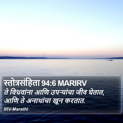 स्तोत्रसंहिता 94:6 MARIRV Bible Verse Image