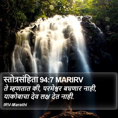 स्तोत्रसंहिता 94:7 MARIRV Bible Verse Image