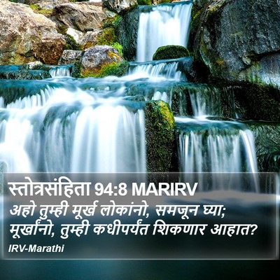 स्तोत्रसंहिता 94:8 MARIRV Bible Verse Image