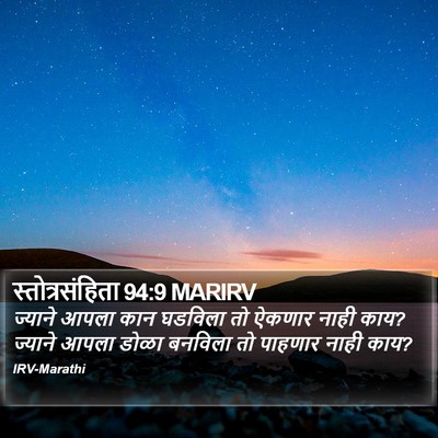 स्तोत्रसंहिता 94:9 MARIRV Bible Verse Image