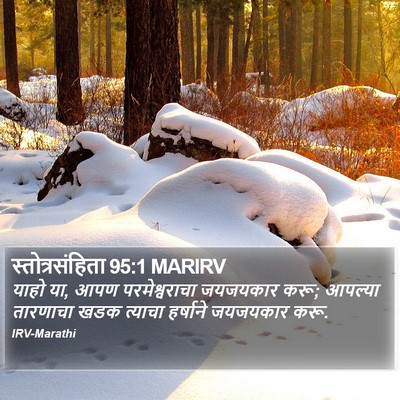 स्तोत्रसंहिता 95:1 MARIRV Bible Verse Image