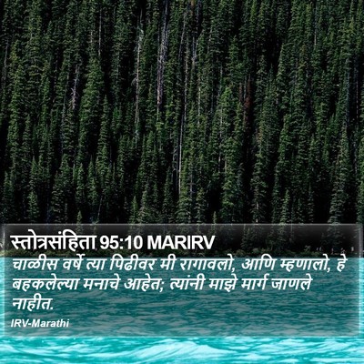 स्तोत्रसंहिता 95:10 MARIRV Bible Verse Image