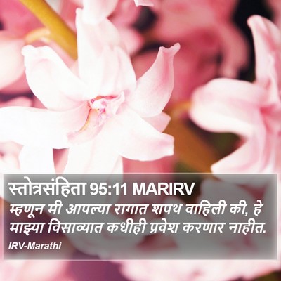 स्तोत्रसंहिता 95:11 MARIRV Bible Verse Image