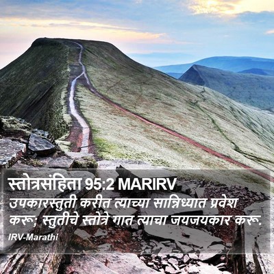 स्तोत्रसंहिता 95:2 MARIRV Bible Verse Image