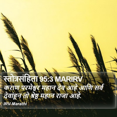 स्तोत्रसंहिता 95:3 MARIRV Bible Verse Image