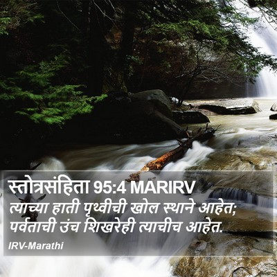 स्तोत्रसंहिता 95:4 MARIRV Bible Verse Image