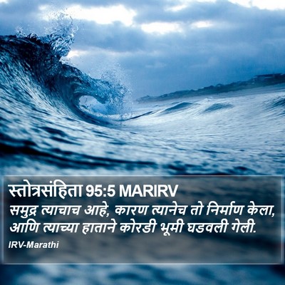 स्तोत्रसंहिता 95:5 MARIRV Bible Verse Image