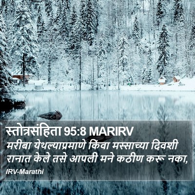 स्तोत्रसंहिता 95:8 MARIRV Bible Verse Image