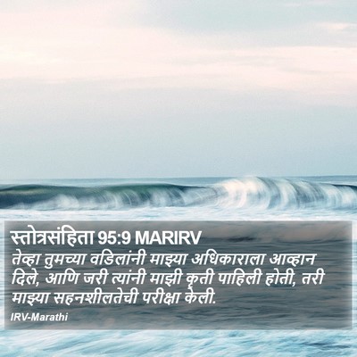 स्तोत्रसंहिता 95:9 MARIRV Bible Verse Image