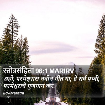 स्तोत्रसंहिता 96:1 MARIRV Bible Verse Image