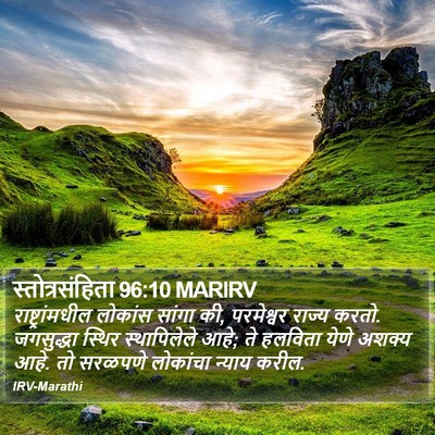 स्तोत्रसंहिता 96:10 MARIRV Bible Verse Image