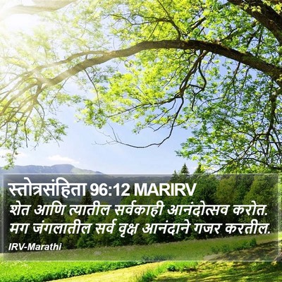 स्तोत्रसंहिता 96:12 MARIRV Bible Verse Image