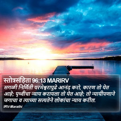 स्तोत्रसंहिता 96:13 MARIRV Bible Verse Image