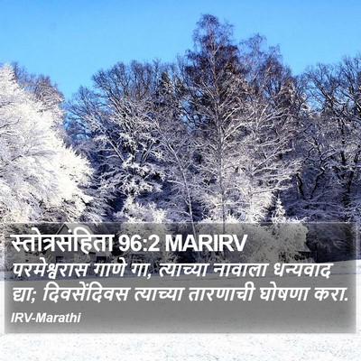 स्तोत्रसंहिता 96:2 MARIRV Bible Verse Image