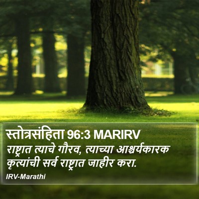 स्तोत्रसंहिता 96:3 MARIRV Bible Verse Image