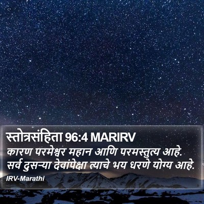 स्तोत्रसंहिता 96:4 MARIRV Bible Verse Image