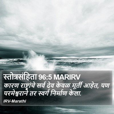 स्तोत्रसंहिता 96:5 MARIRV Bible Verse Image