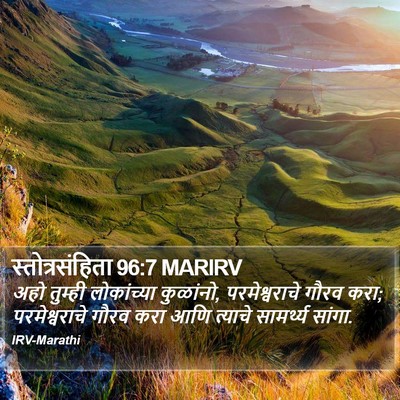 स्तोत्रसंहिता 96:7 MARIRV Bible Verse Image