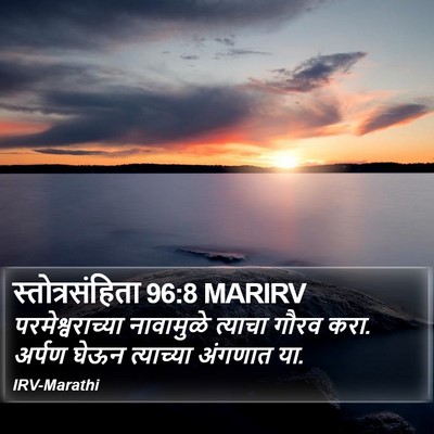 स्तोत्रसंहिता 96:8 MARIRV Bible Verse Image
