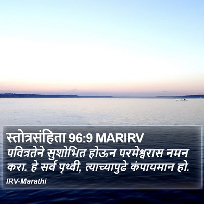 स्तोत्रसंहिता 96:9 MARIRV Bible Verse Image