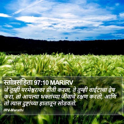 स्तोत्रसंहिता 97:10 MARIRV Bible Verse Image