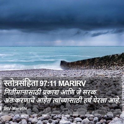 स्तोत्रसंहिता 97:11 MARIRV Bible Verse Image