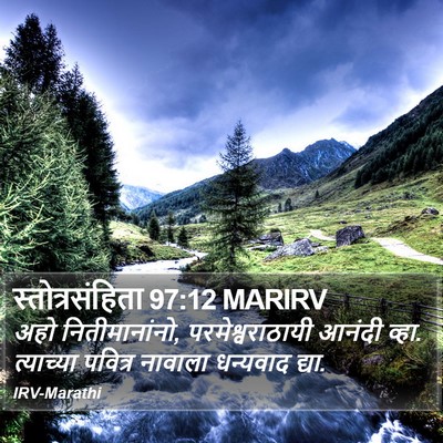 स्तोत्रसंहिता 97:12 MARIRV Bible Verse Image