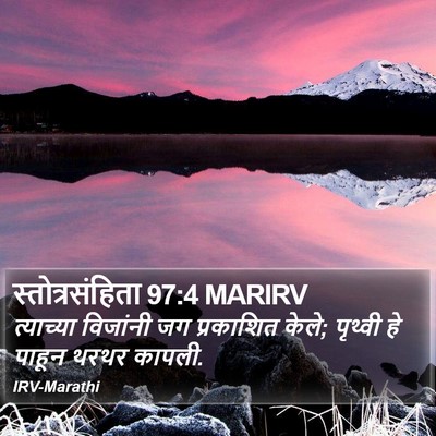 स्तोत्रसंहिता 97:4 MARIRV Bible Verse Image