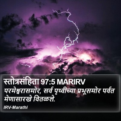 स्तोत्रसंहिता 97:5 MARIRV Bible Verse Image