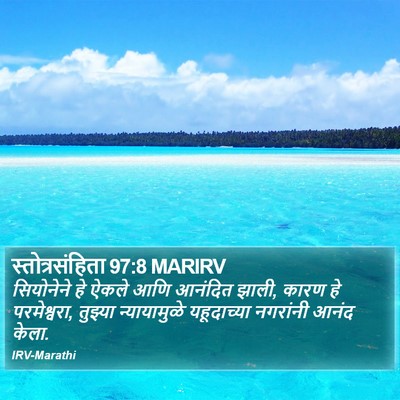 स्तोत्रसंहिता 97:8 MARIRV Bible Verse Image