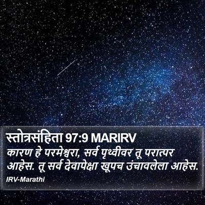 स्तोत्रसंहिता 97:9 MARIRV Bible Verse Image