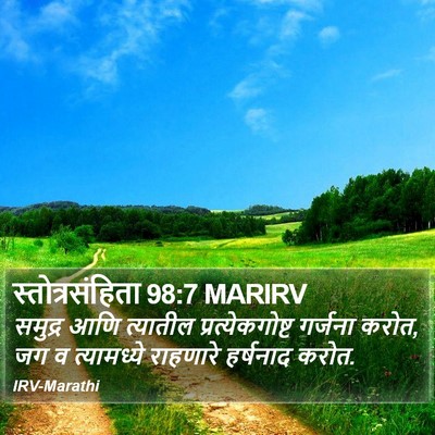 स्तोत्रसंहिता 98:7 MARIRV Bible Verse Image
