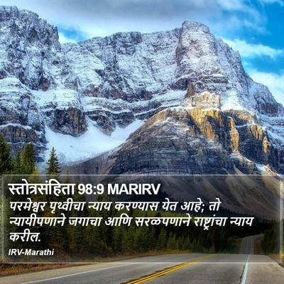 स्तोत्रसंहिता 98:9 MARIRV Bible Verse Image
