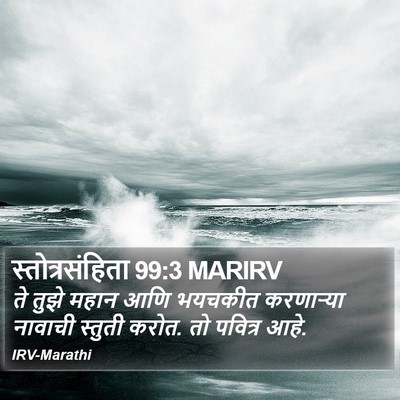 स्तोत्रसंहिता 99:3 MARIRV Bible Verse Image