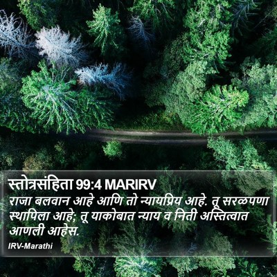 स्तोत्रसंहिता 99:4 MARIRV Bible Verse Image