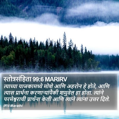 स्तोत्रसंहिता 99:6 MARIRV Bible Verse Image