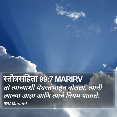 स्तोत्रसंहिता 99:7 MARIRV Bible Verse Image