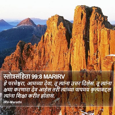 स्तोत्रसंहिता 99:8 MARIRV Bible Verse Image