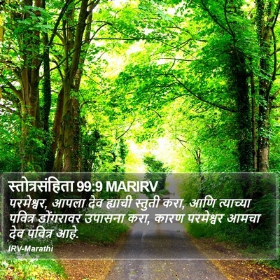 स्तोत्रसंहिता 99:9 MARIRV Bible Verse Image