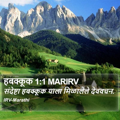 हबक्कूक 1:1 MARIRV Bible Verse Image