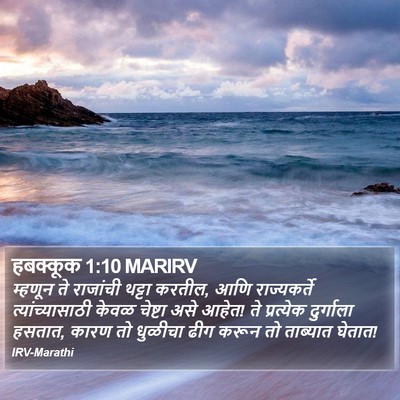 हबक्कूक 1:10 MARIRV Bible Verse Image